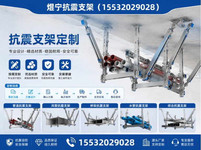 辽源煜宁抗震支架展示图